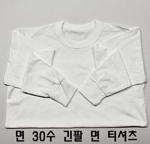 긴팔(LONG) 면티셔츠(아동/성인용) 100%면
